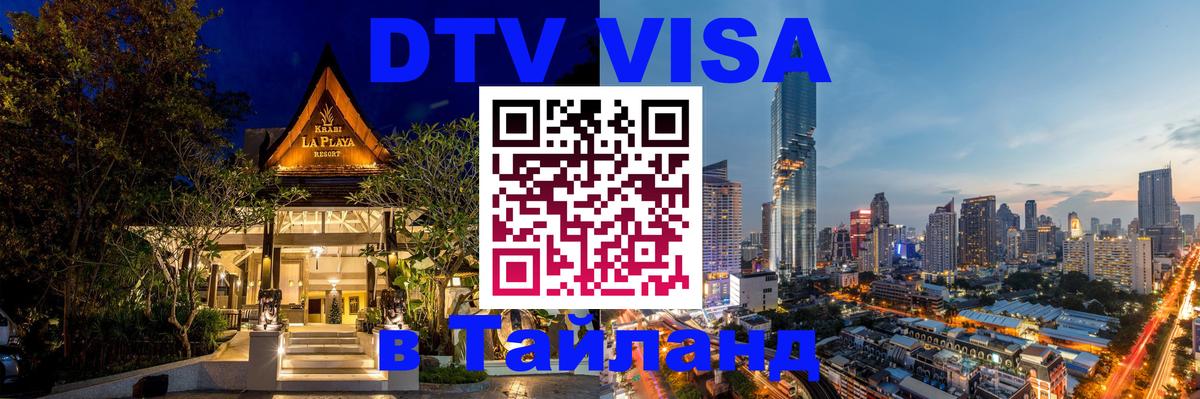 Цены на DTV визу в Таиланд — пакеты услуг, достаточно даже паспорта - Дамаск  05.10.2025 